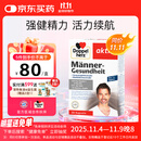 双心（Doppel herz）男性锌硒宝30粒/盒 南瓜籽石榴VBVC锌硒铜 增强耐力强健精力活力