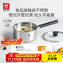 双立人（ZWILLING）奶锅汤锅不锈钢抗黄无涂层婴儿辅食锅一人食热奶泡面煮面锅18cm