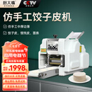 厨大嘴新型饺子皮机商用全自动小型仿手工擀皮机云吞煎饺馄饨包子压皮机面条机压面机器家用 厨大嘴70Pro 一个模具【饺子皮、馄饨皮、面条任选其一】