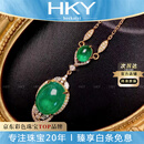 海卡依（HEEKAIYI）绿宝石项链女祖母绿18k金钻石吊坠七夕情人节生日礼物送老婆女友 【精选】15克拉/vivid green/证书