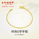 行金银中黄金手链女足金999经典o字手链素链纯金手饰送女友时尚生日礼物 O字手链 约0.75g 克重多退少补