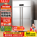 英联瑞仕【已补贴20%】四门冰箱商用水果蔬菜六门保鲜柜餐饮厨房酒店双温冷藏冷冻大容量不锈钢四开门冰柜 旗舰款加大四门上冷藏下冷冻【铜管制冷】