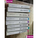 【二手9成新】从维熙文集.全八卷 无勾画  /从维熙 华艺