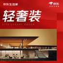 京东生活家装修 家装 轻奢装3.0订金 家装公司京东自营装修 家居特权卡 别墅