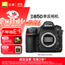 尼康（Nikon）【价保11.11】D850 单反相机 机身 （约4,575万有效像素 翻折触摸屏/WiFi 4K）加赠XQD64G储存卡