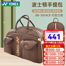YONEX尤尼克斯羽毛球包波士顿包高尔夫系列手提单肩包 BB-5854CR 巧克力 大号皮面