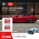 宝马【整车延保】官方原厂整车延保服务适用1系2系3系5系X3X5全系 【热销推荐】 第一年车三年延保 BMW X3