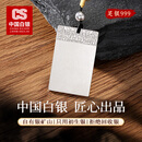 CS中国白银 足银999无事牌挂坠纯银实心吊坠平安牌送老公生日礼物男 「渊岳」祥云无事牌约20g