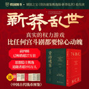 资治通鉴熊逸版第五辑之新莽乱世，买就送《中国古代钱币图鉴》典藏经折别册