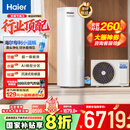 海尔（Haier）【小蓝瓶N7PRO】空气能热水器300升家用变频电辅一级能效热泵【 国家补贴20%】自营（连续洗16人）