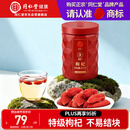 同仁堂品牌 北京同仁堂 特级红枸杞子200g正宗宁夏特产实用养生茶补品