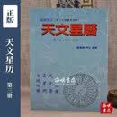 正版:天文星历第三册(2001~2050) 夏唯纲.萧有利 夏唯纲