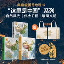 【官方旗舰店】这里是中国系列123 这里是中国1-3全套 什么是新疆 献给新疆维吾尔自治区成立70周年 星球研究所 著 典藏级国民地理书 科普读物 这就是中国 中信出版社图书 这里是中国1-3套装+帆