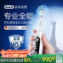 欧乐B智能电动牙刷iO7大理石白刷头*4深度清洁国家补贴京东自营热卖榜情侣生日礼物商务送礼赠