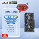 华硕（ASUS）DUAL GeForce RTX 4070 SUPER O12G EVO 电竞游戏专业独立显卡