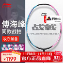 李宁（LI-NING）羽毛球拍战戟8000全碳素专业比赛羽拍速度进攻单拍 4U空拍