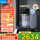 美的（Midea）魔方管线机家用净水器伴侣 自动感应出水杯满即停语音提醒高温杀菌壁挂式制冷饮水机净饮机MG237-D