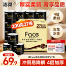 洁柔有芯卷纸 黑Face加厚4层200克*27卷 高克重 卫生纸卷筒纸纸巾整箱