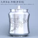 匠之源纯锡竹节茶缸整357g饼茶9饼缸双盖密封李丽老师手刻茶叶罐 九饼茶缸-和畅