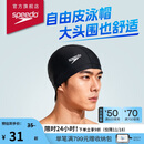 速比涛（Speedo）成人泳帽聚酯纤维纯色游泳布帽入门款加大长发适用舒适不勒透气