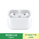 Apple/苹果 AirPods Pro (第二代) 搭配MagSafe充电盒 (USB-C) 苹果耳机 蓝牙耳机 适用iPhone/iPad/Mac