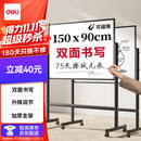 得力支架白板150*90cm 白板写字板升降移动磁性立式教学培训儿童家用黑板办公黑板33716【升级双面】