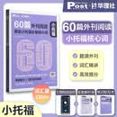 华理社 60篇外刊阅读搞定小托福必备核心词 2300+词汇量 上海学生英文报SSP 赠音频 译文 答案解析册 单词默写本