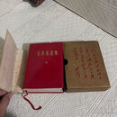 [二手9成新] 毛泽东选集 一卷本（保存完好）带盒 小红本 毛泽东 人民出版社