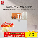 双立人（ZWILLING）厨房刀具全套中片刀多用刀菜刀砧板餐具厨具白色双重除菌刀架26件套刀具套装AB款随机发
