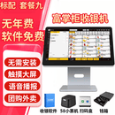 富掌柜收银机 富掌柜收银系统管理一体机生鲜超市便利店烧烤奶茶烘焙茶楼餐饮酒吧收银机一体机收银系统 套餐九：收银机+软件+58小票机+扫码盒+钱箱 通用版(零售+轻餐饮)