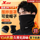 特步（XTEP）围脖套骑行面罩保暖防寒风尘冬季户外摩托车头套护脸围巾帽子男女