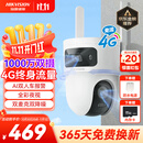 HIKVISION海康威视4g摄像头室户外终身免费充值无限流量1000万双摄家用监控器360度无死角夜视全景云台旋转