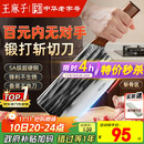 王麻子家用菜刀 厨房切菜切肉切片刀 斩切两用不锈钢锋利刀具 非遗锻打