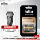 博朗（BRAUN）德国便携往复式电动剃须刀刀头配件男士博朗9系刮胡刀刀片网膜替换装配件 原装进口 94M(哑光银)