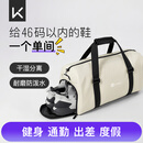 Keep干湿分离游泳健身包防水大容量单肩户外收纳运动托特包 米白色