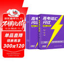 2026新版 高考词汇闪过考频·旗舰版 高中英语词汇闪过单词联想记忆乱序 英语单词书标注音标 新高考词汇必备高一二三英语词汇乱序版3500复习教辅资料记背神器含MP3音频听力 巨微英语