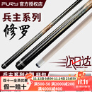 威利威利兵主海王大头杆职业手工台球杆大头中式黑八桌球杆美式九球杆 兵主修罗【光把】赠七孔杆包+豪华全套保养