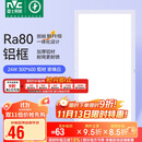 雷士照明（NVC）政府补贴led集成吊顶厨卫面板灯平板灯嵌入铝框24W珍珠白300*600