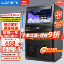 新飞（frestec）制冰机商用奶茶店小型55-400KG大型桶装水制冰器KTV吧台冰块制作机自动制冰机 【小箱体】36颗-产45KG-自来水