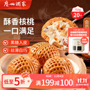 广州酒家利口福 核桃包750g 20个 早餐半成品 广式早茶点心 包子食品速食美食