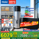 海尔变频太空能热水器 国家补贴256升大容量省电节能80度高温太阳能空气能电热水器三合一省电大容量家 256L 变频节能+抑垢净水洗/三能省电81％