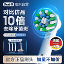 欧乐B电动牙刷头EB50 RX-4多角度清洁X型刷头4支装 Pro/P/D系列适用【正品刷头】