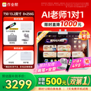 作业帮学习机T50国家补贴500元新品AI超级老师1对1名师大招课平板电脑小学到高中学练辅导机13.2''8+256G