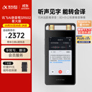 科大讯飞AI录音笔SR502星火版 免费录音转文字 智能降噪录音神器 随身便携专业录音设备 超远距离录音机
