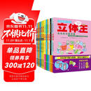 立体王第一辑8册+面积王6册  共14册套装三维空间思维平面思维数学逻辑手工益智