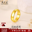 周大生黄金戒指足金内福字戒指活口素圈百搭送老婆送父母生日礼物女 足金亮面活口戒指金重约6.8g
