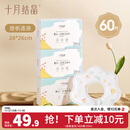十月结晶婴儿一次性围嘴口水巾儿童饭兜防水围兜宝宝吃饭便携 扬帆逐浪【60片】