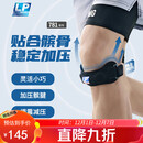LP781专业级运动髌骨带护膝髌腱稳固加压束缚带跑步登山羽毛球 均码