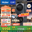 海尔（Haier）【年度机皇】云溪4.0系列 583洗烘套装 10kg AI直驱滚筒洗衣机+双擎热泵烘干机583+583 国家补贴