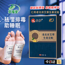 京福堂老北京艾草生姜贴脚底足贴排湿气排体内湿寒艾去湿气足贴50贴/1盒